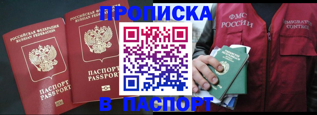 прописка 2025 в Муравленко