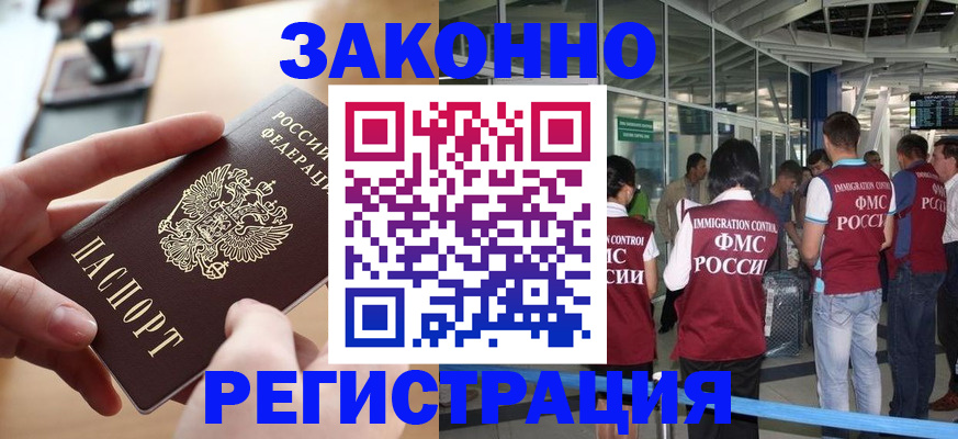 временная регистрация 2025 в Муравленко